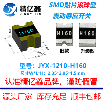 JYX-1210-H160 